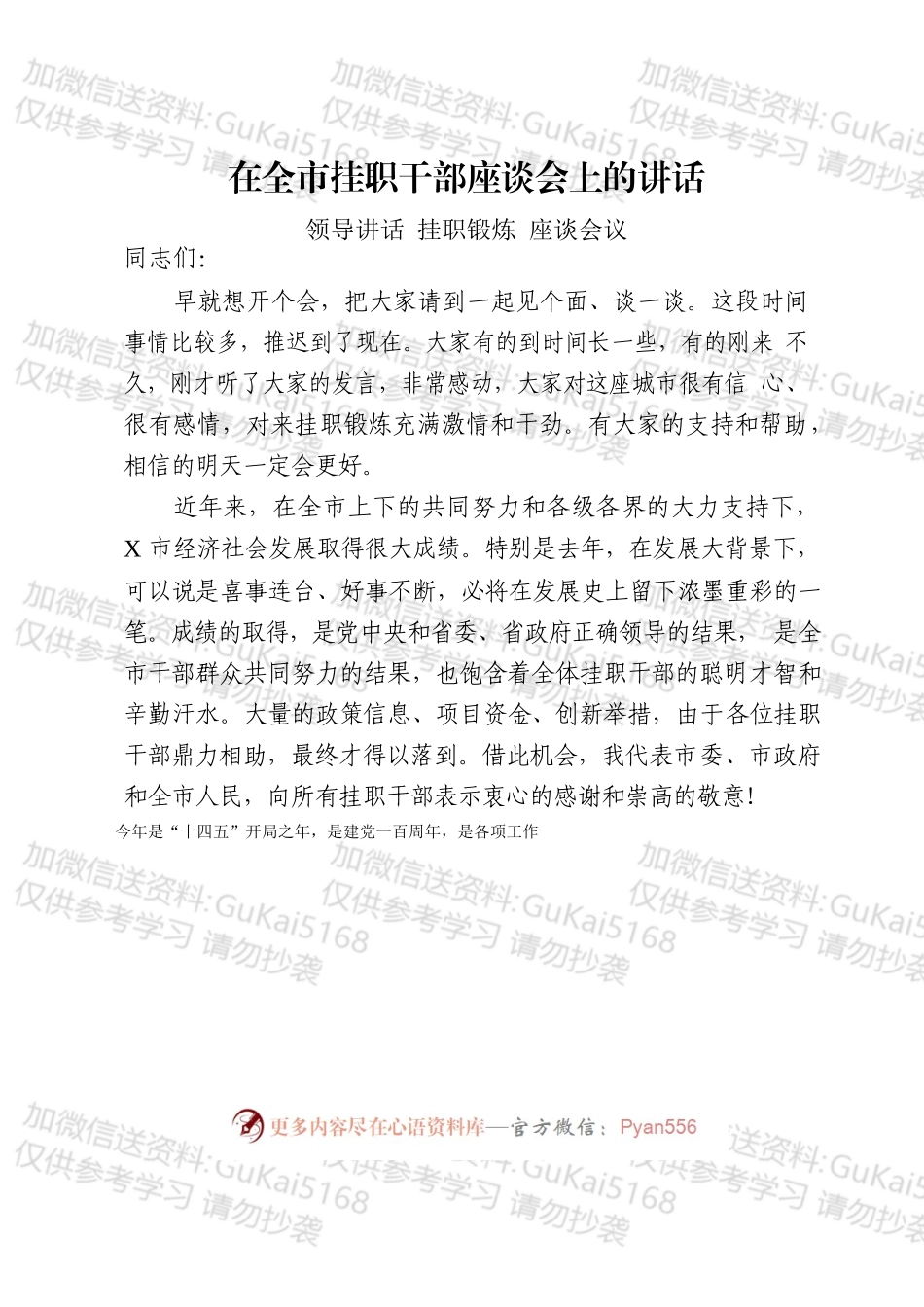 挂职干部会议讲话、工作总结和心得体会汇编（13篇）.docx_第2页