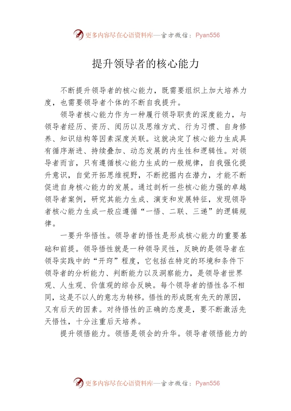 提升领导者的核心能力.docx_第1页