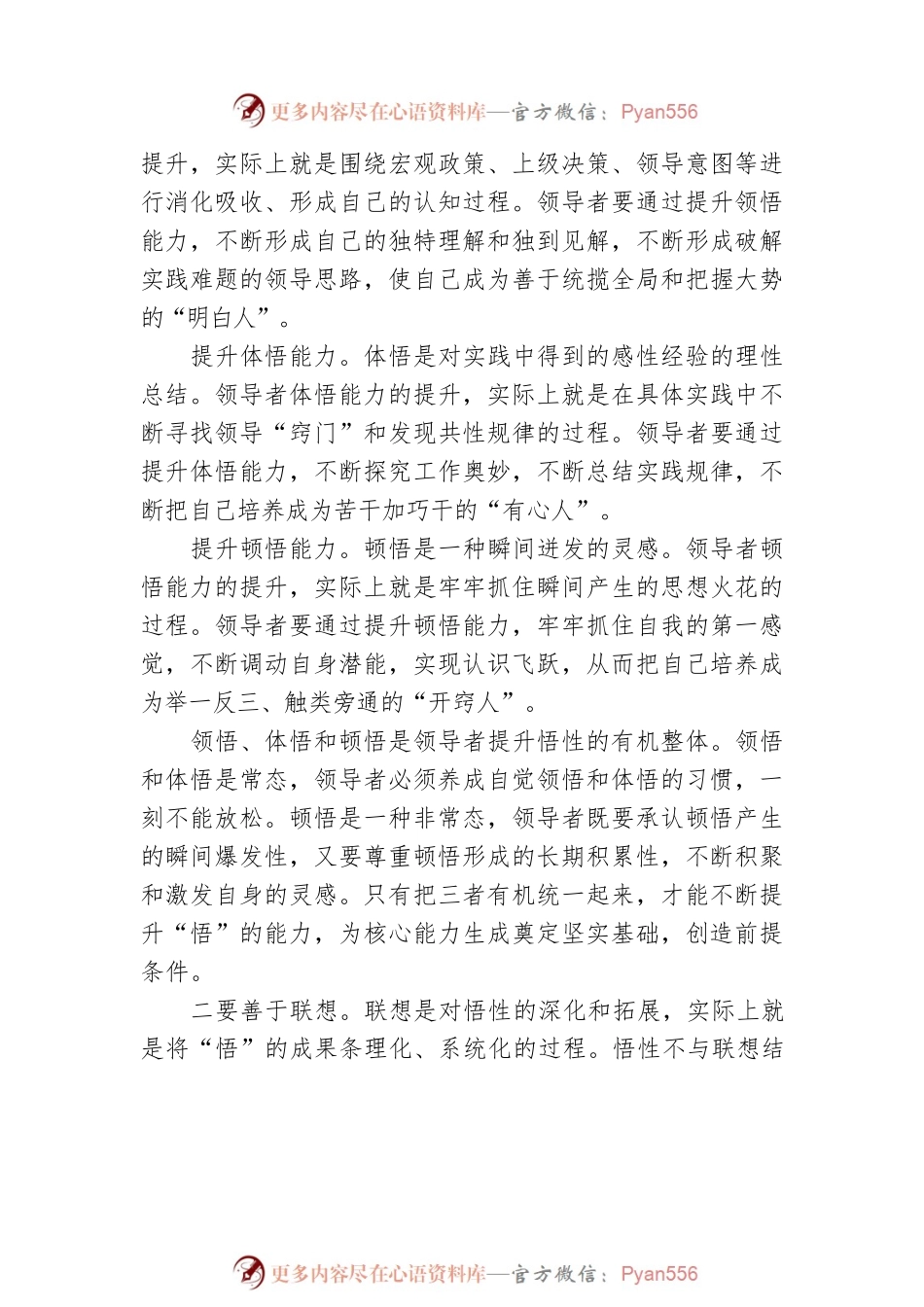 提升领导者的核心能力.docx_第2页