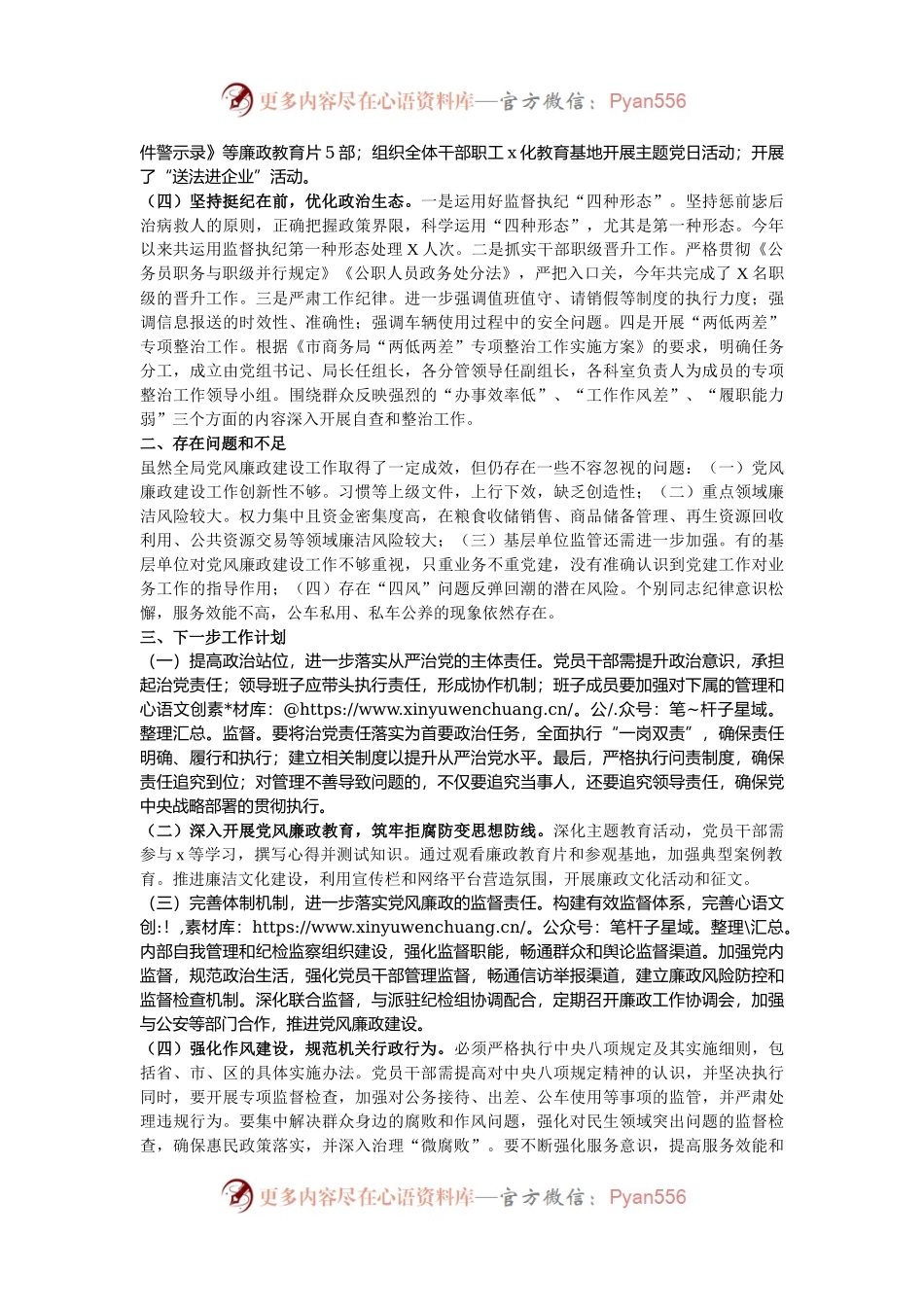 市直单位2024年党风廉政建设工作情况总结.docx_第2页