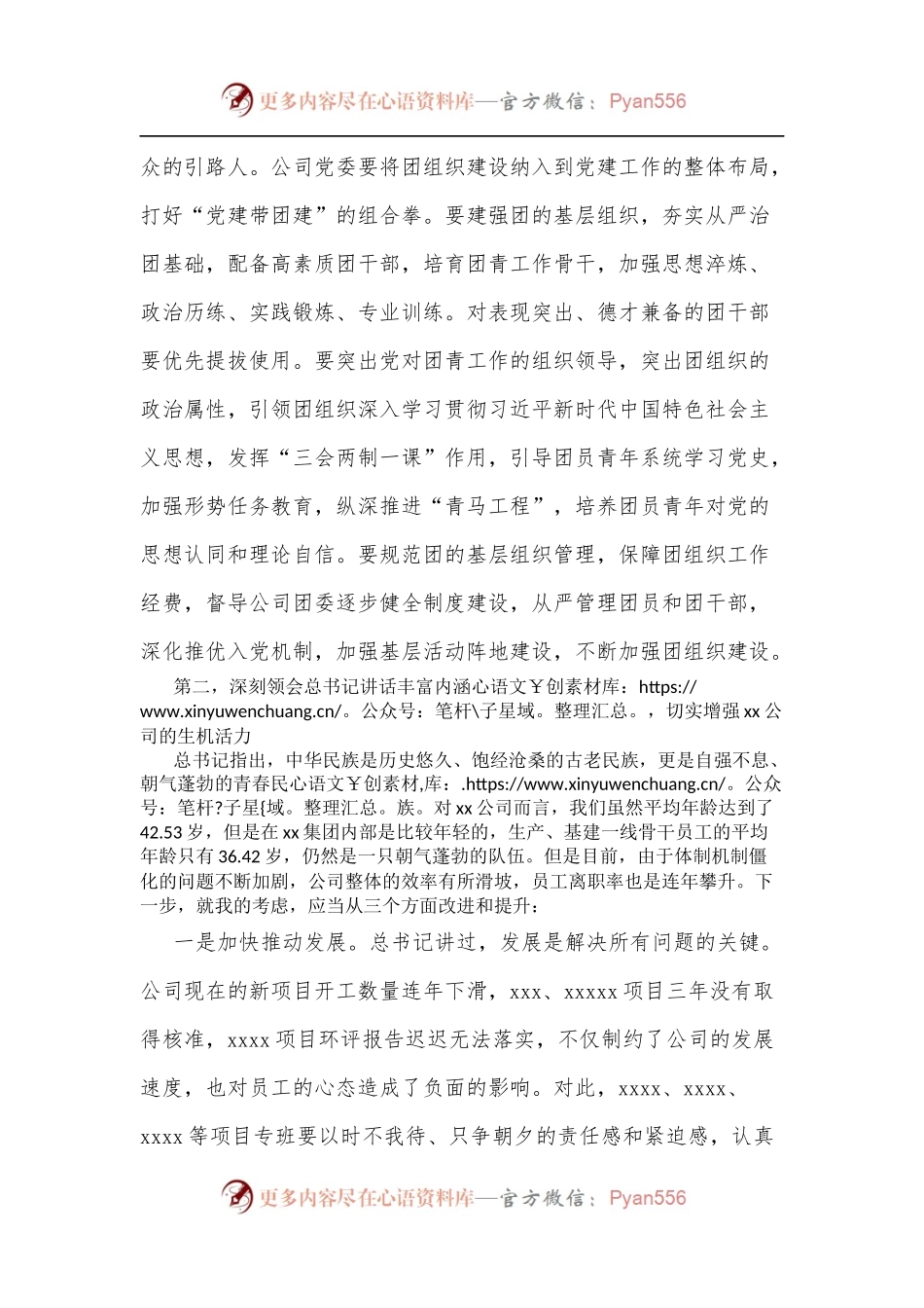 总书记庆祝共青团成立100 周年大会讲话学习体会.docx_第2页