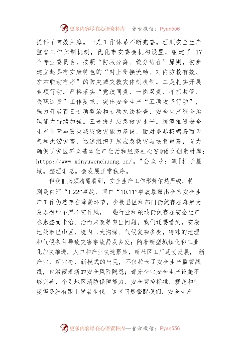 市委书记赵俊民同志在全市安全生产工作视频会上的讲话.docx_第2页