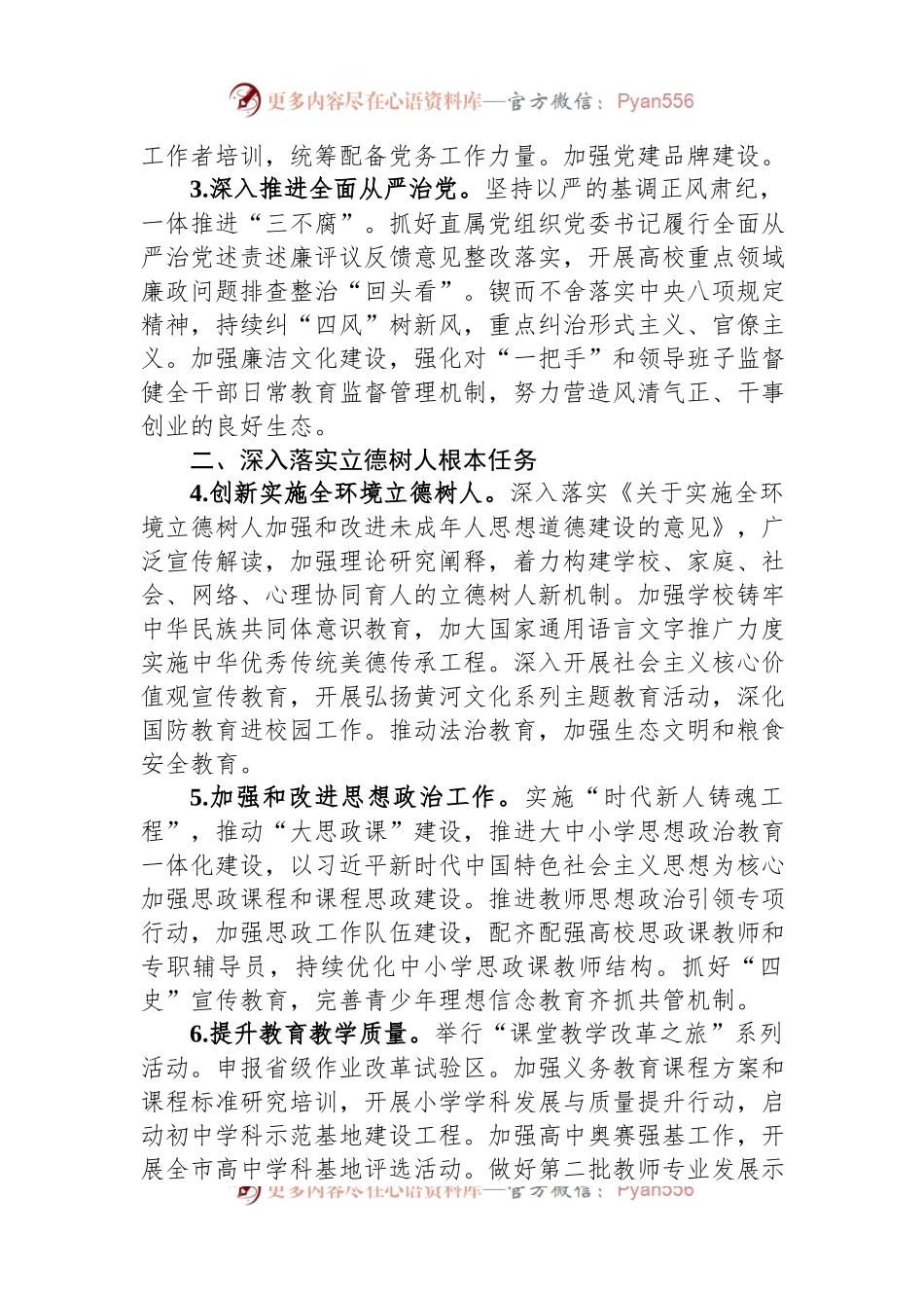 市教育工作领导小组2023年重点工作要点.docx_第2页