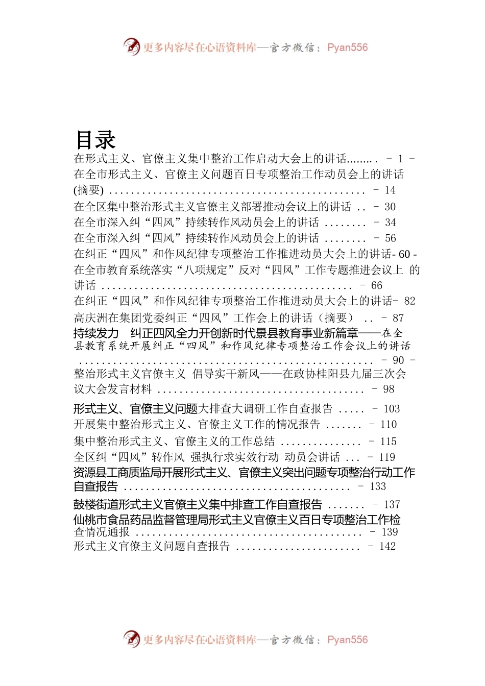 整治官僚主义、形式主义汇编合辑41篇.docx_第1页