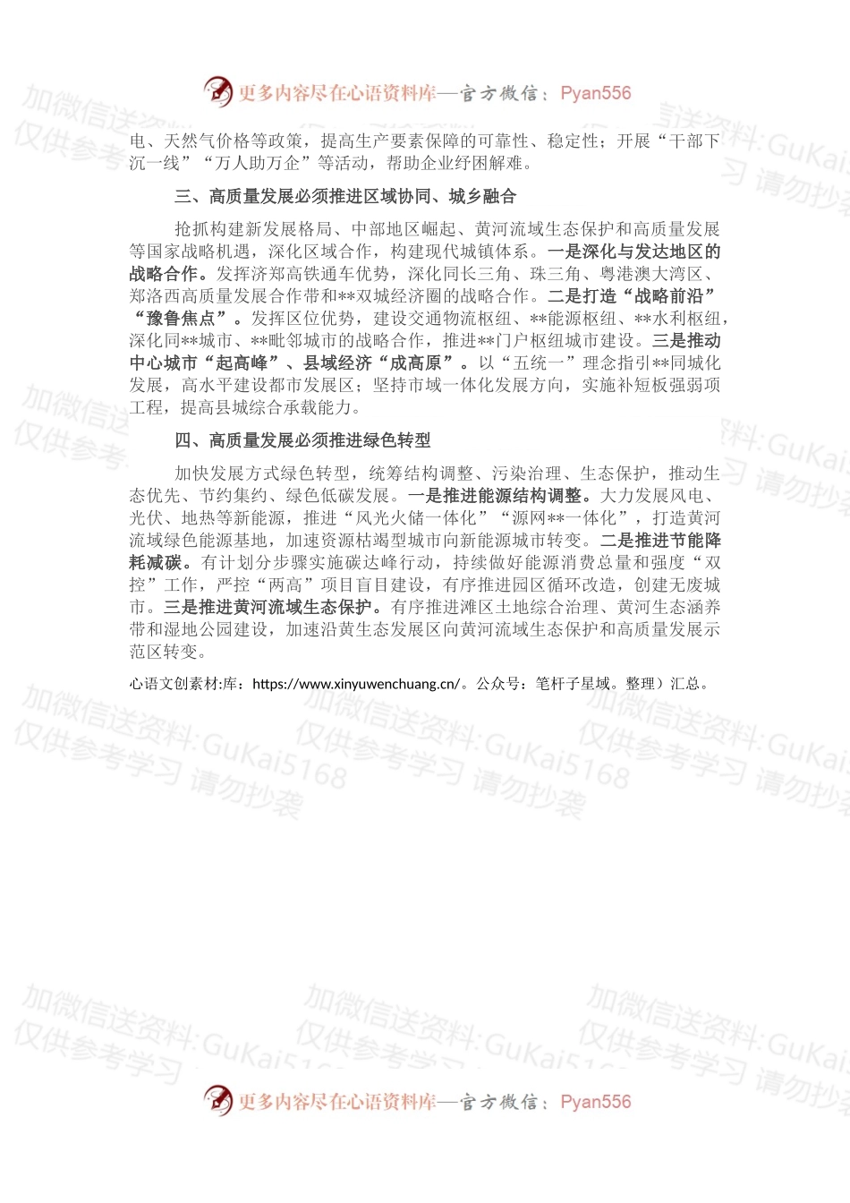 市委常委、常务副市长在市委理论学习中心组集体学习会上的发言.docx_第2页
