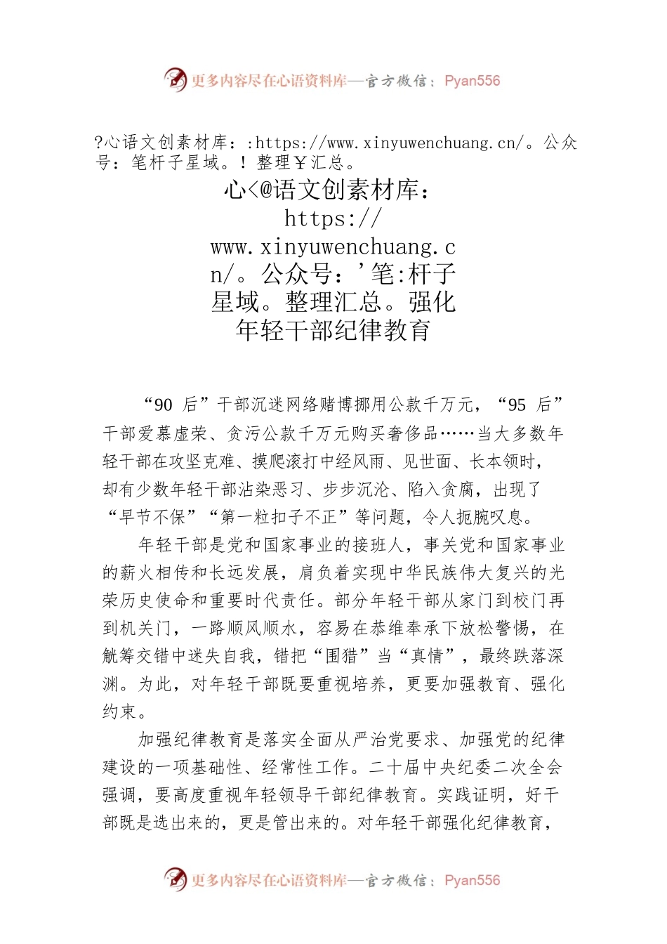 强化年轻干部纪律教育.docx_第1页