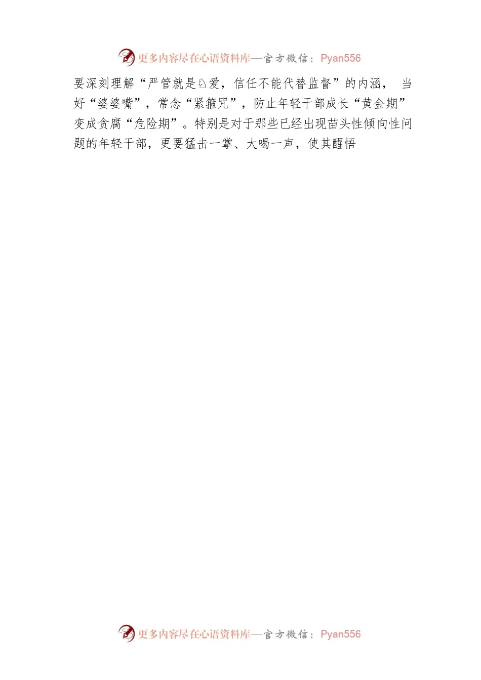 强化年轻干部纪律教育.docx_第2页