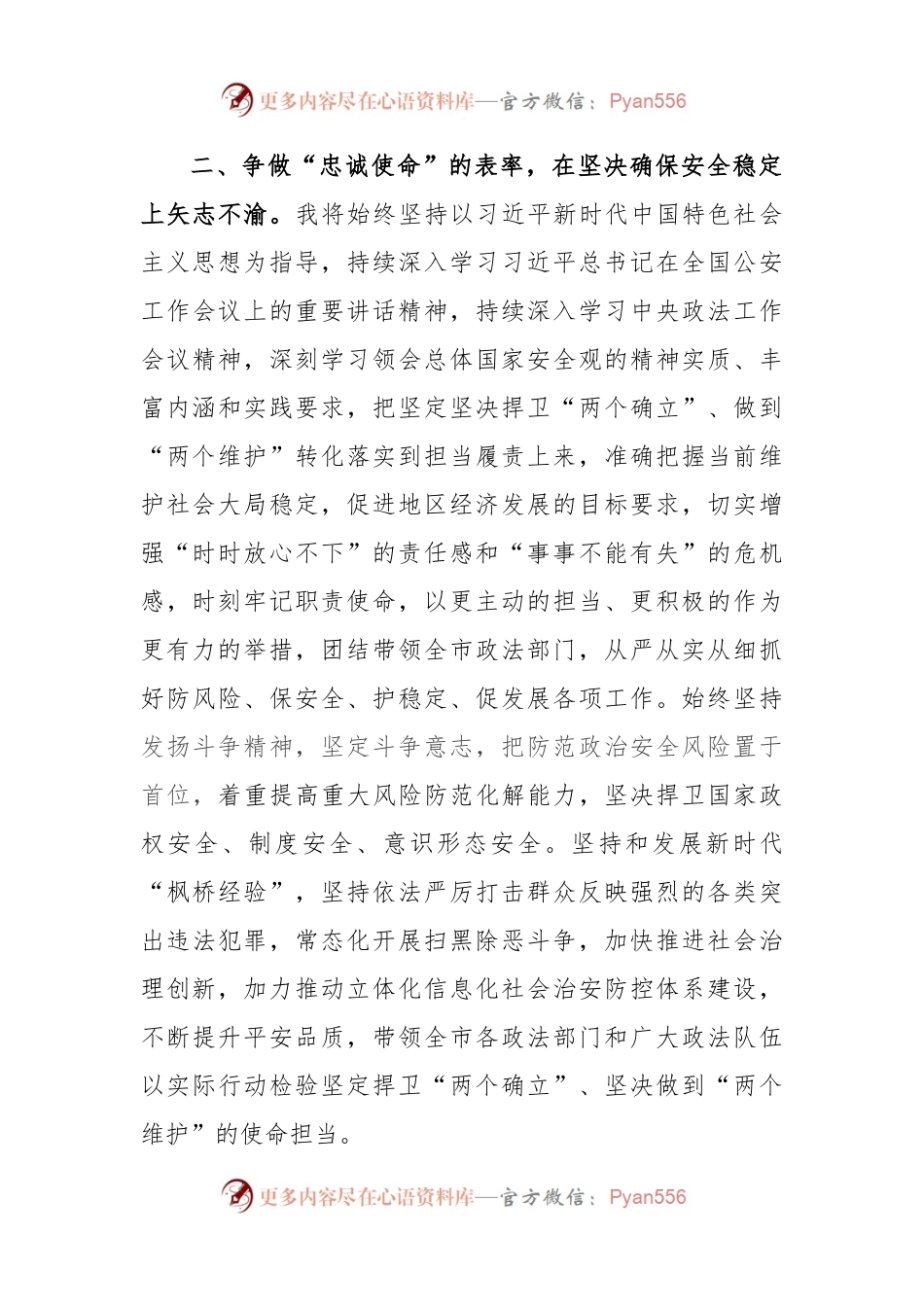 政法委书记在全省政法领导干部加强政治建设专题研讨班上的交流发言.docx_第2页