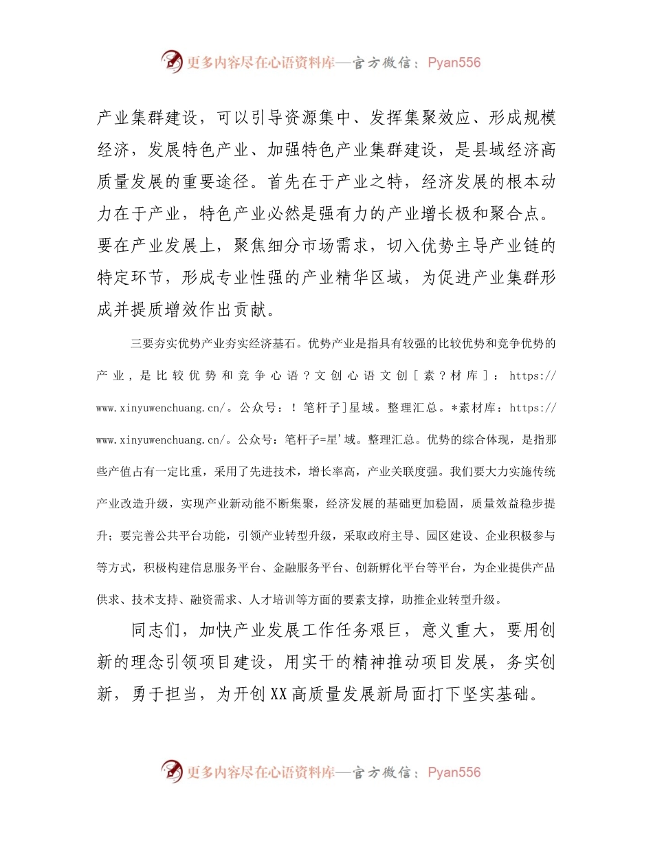 常务副县长在全县产业发展推进会上的讲话.docx_第2页