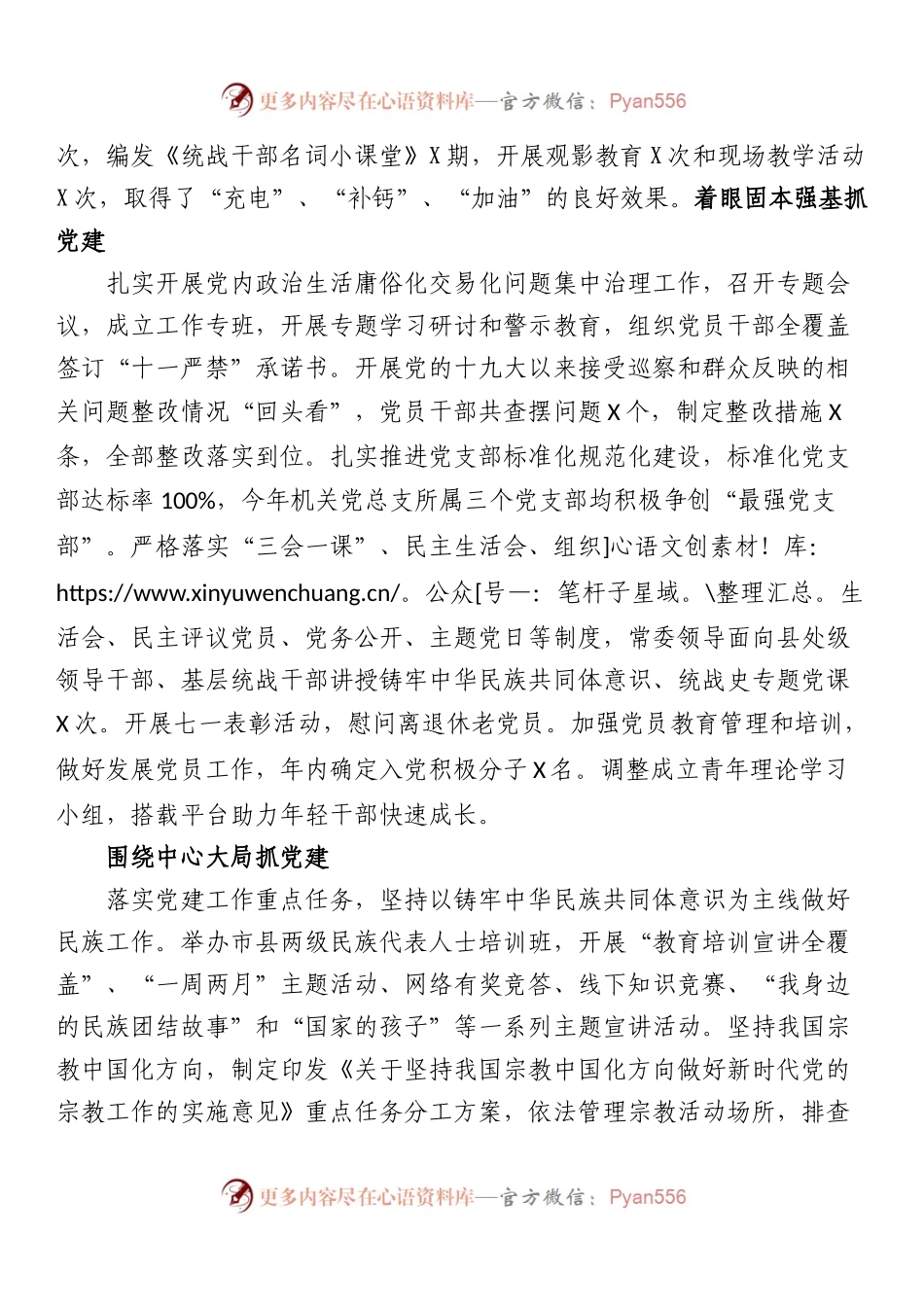 市委统战部2022年党建报告.docx_第2页