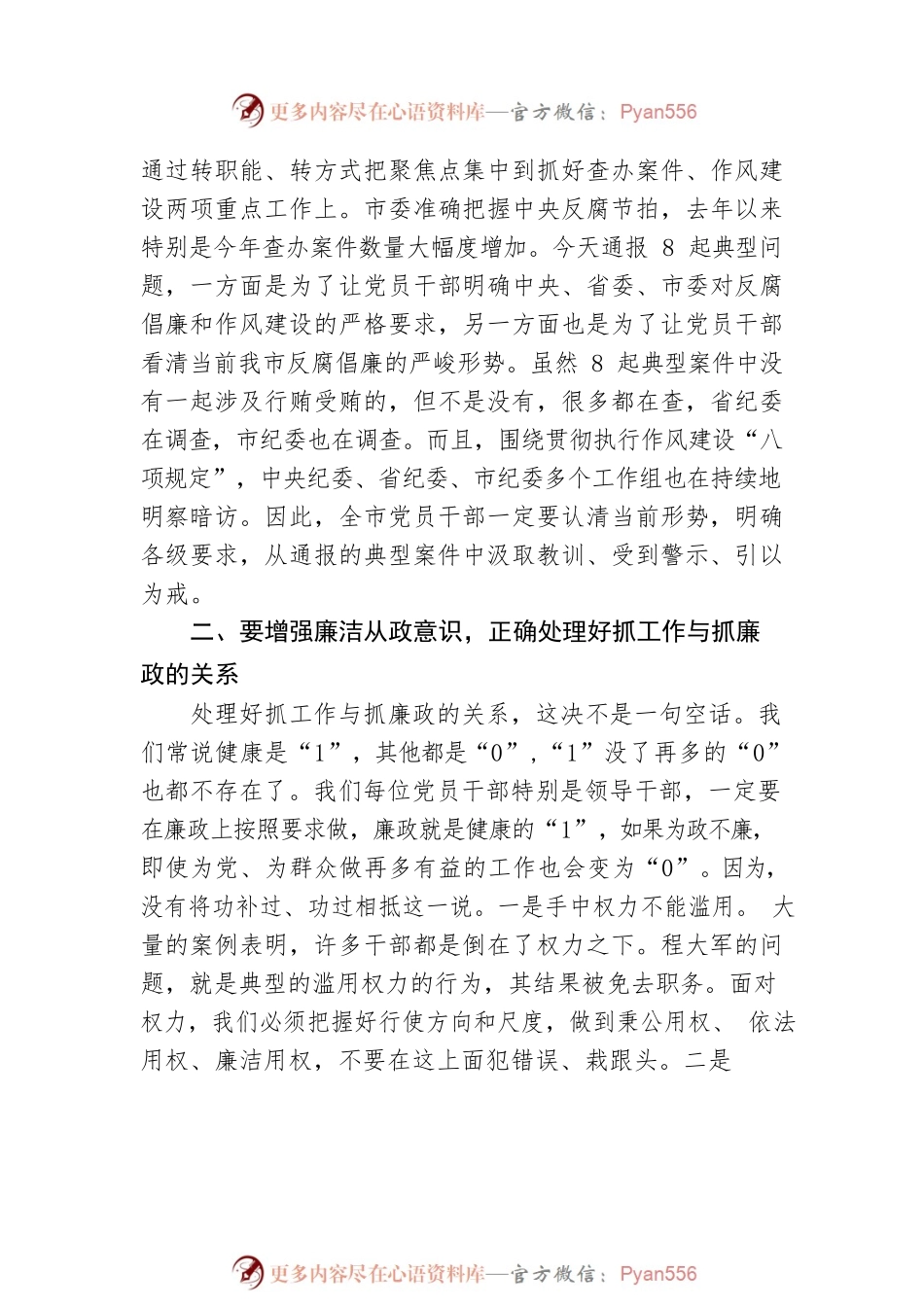 张子林书记在全市典型案件通报暨警示教育视频大会上的讲话.docx_第2页