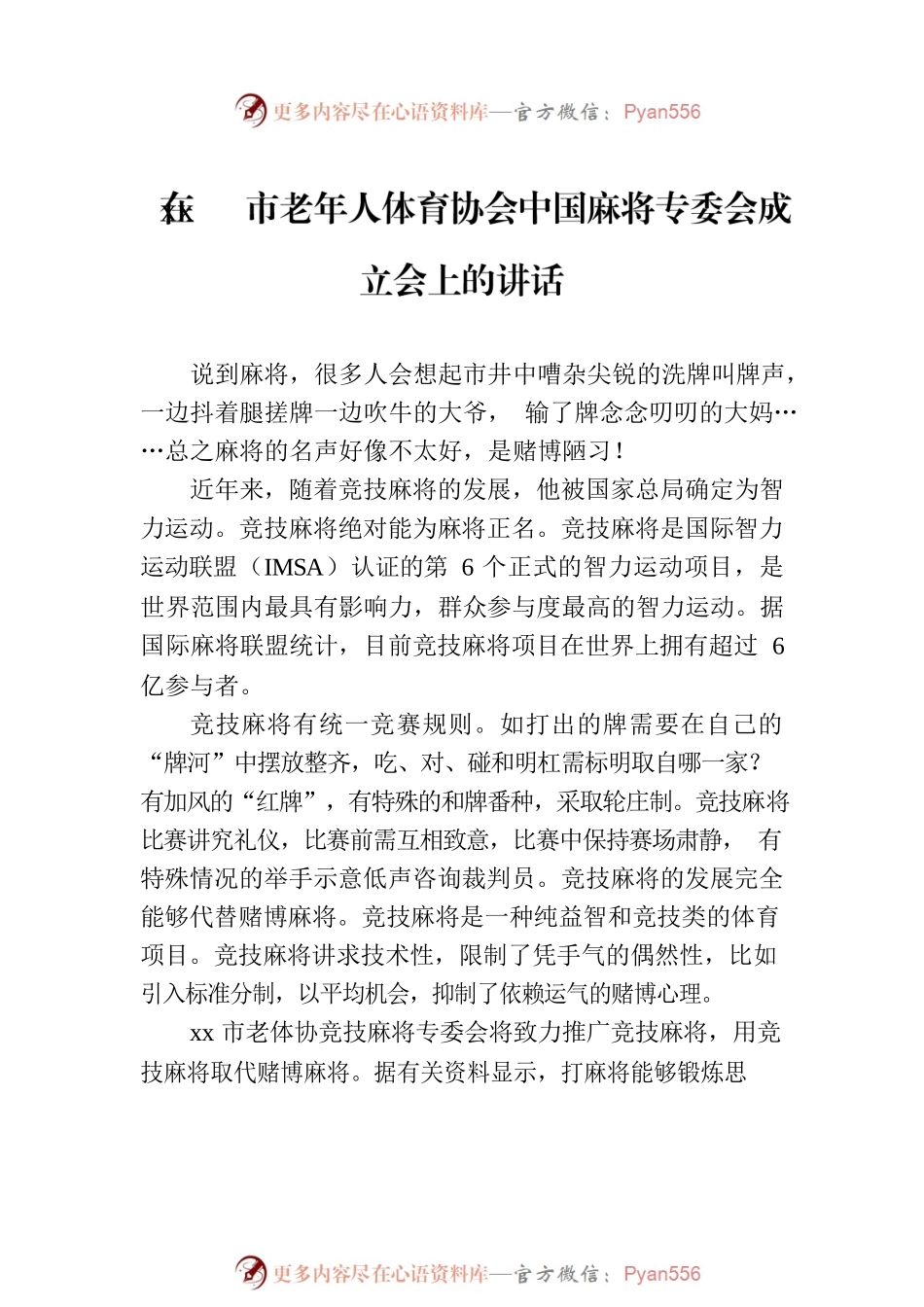 成立大会讲话材料汇编（8篇）.docx_第2页