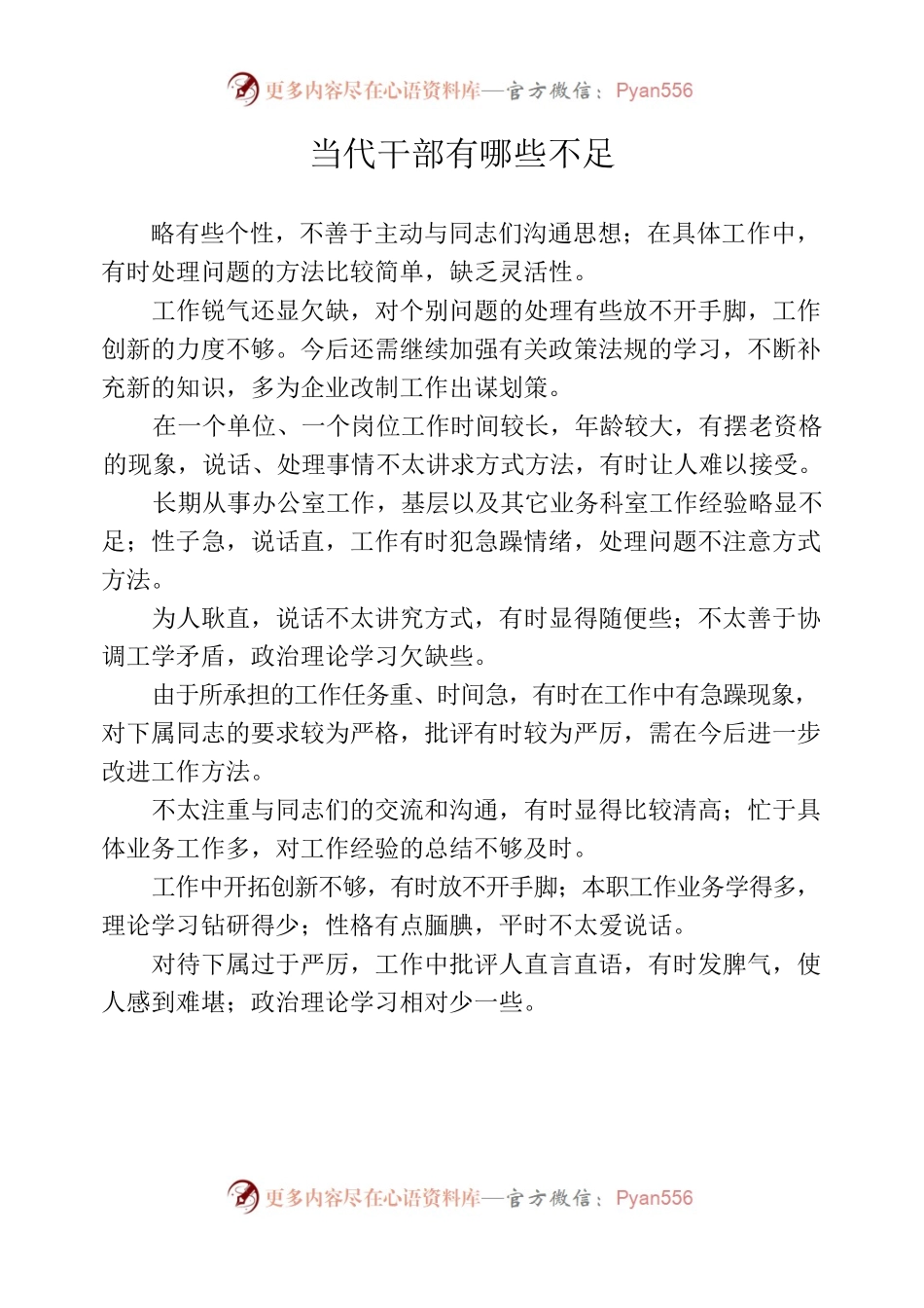 当代干部有哪些不足.docx_第1页
