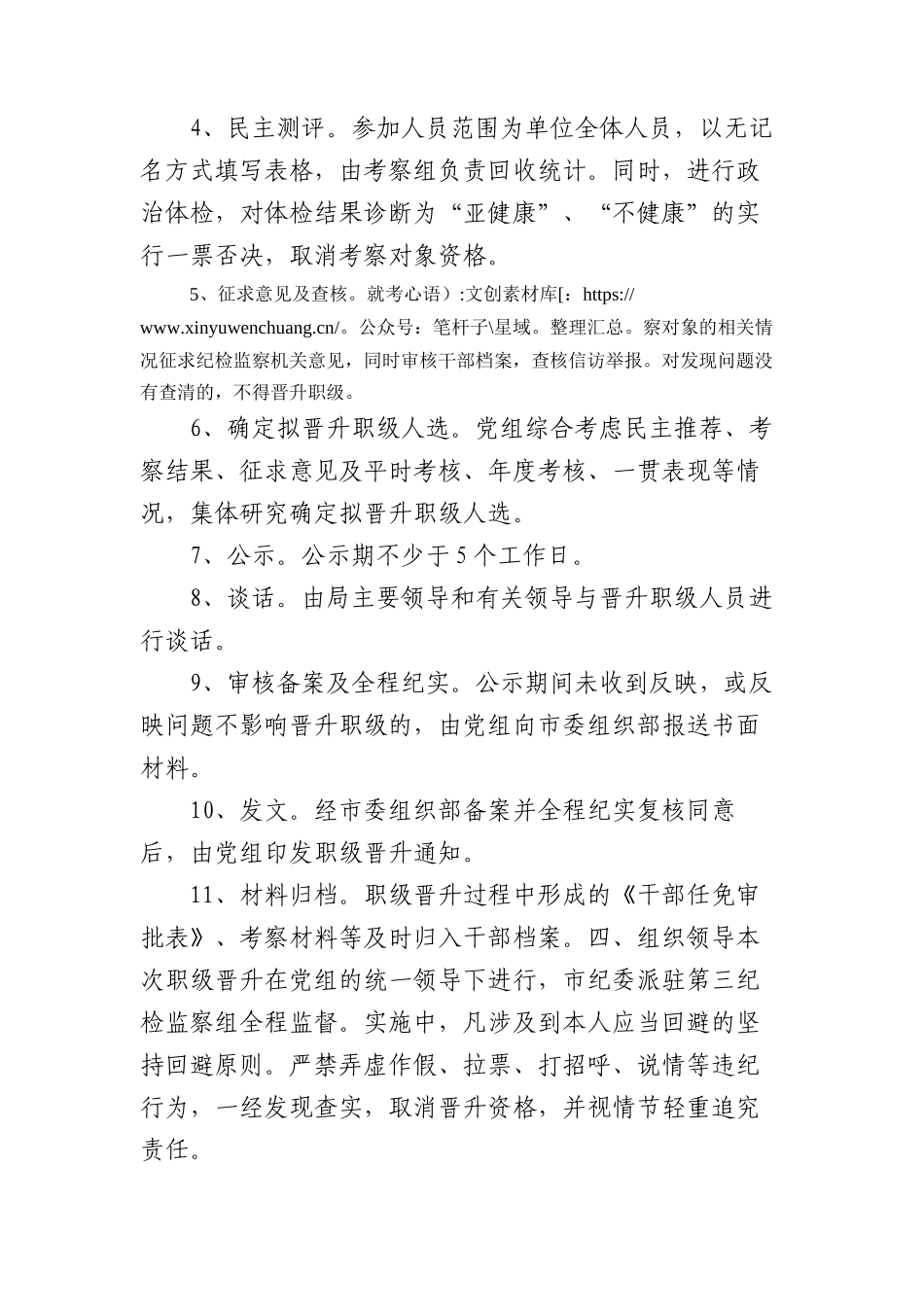 干部选拔任用（职级晋升）工作方案【组织人事】.docx_第2页