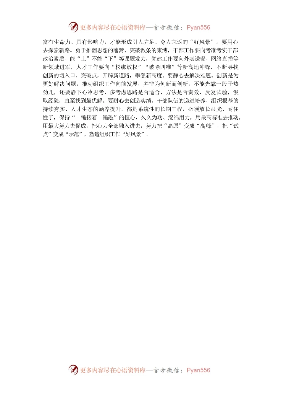 擦亮组织工作“精致”底色.docx_第2页