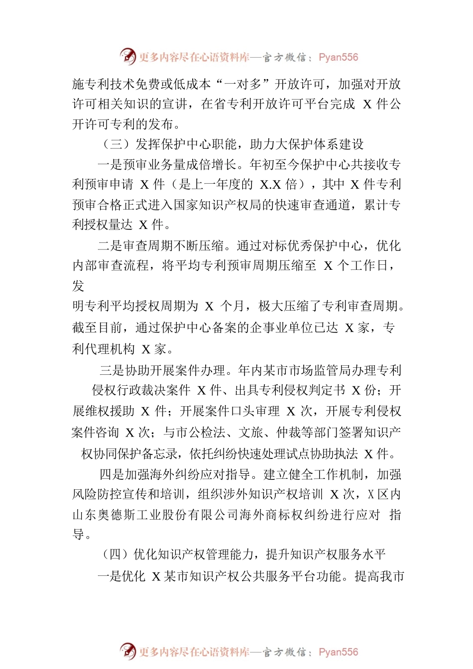 市知识产权事业发展中心2023年上半年工作总结及下半年工作打算(20230706).docx_第2页
