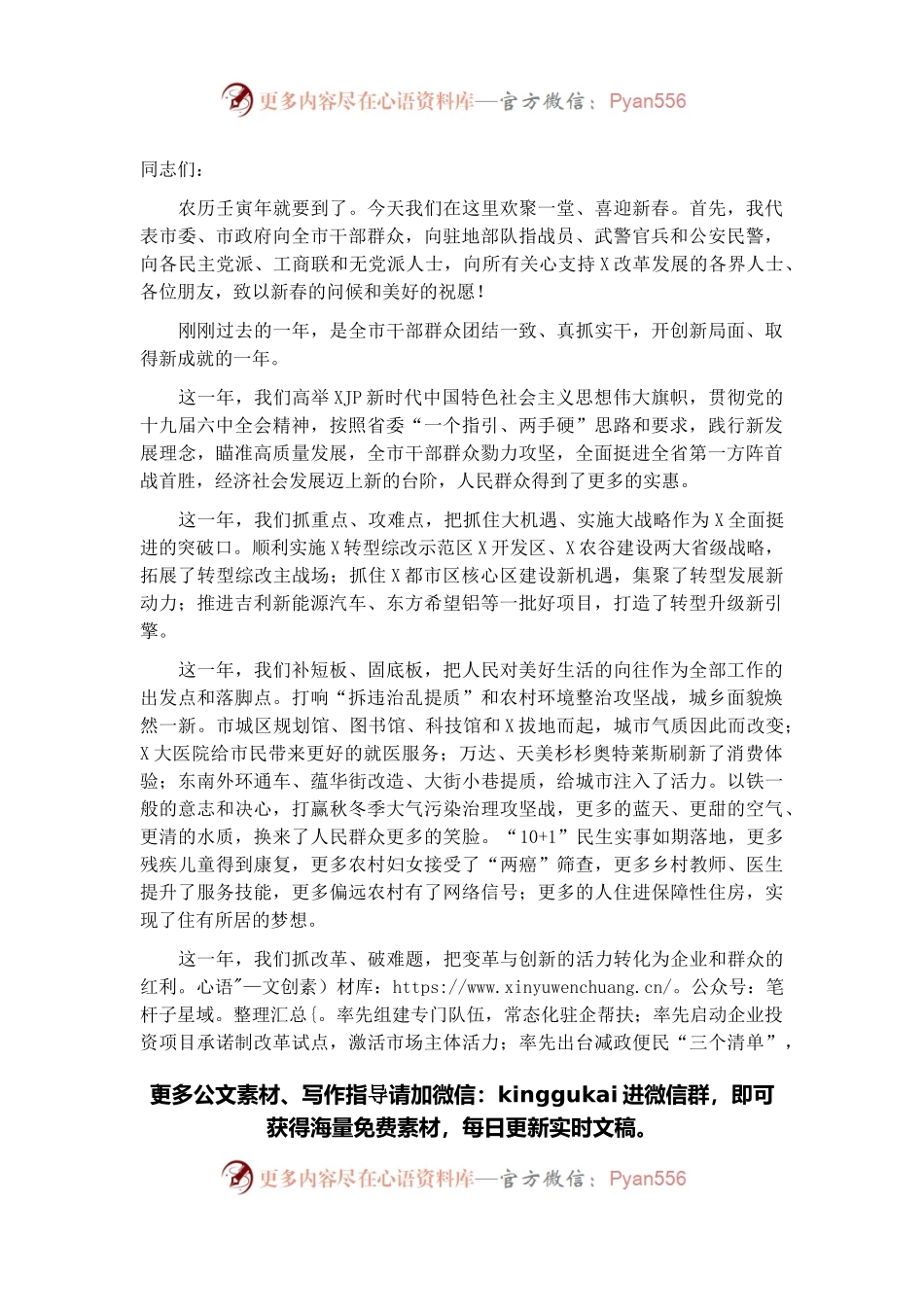 市委书记在二〇二二年新春团拜会上的致辞.docx_第1页