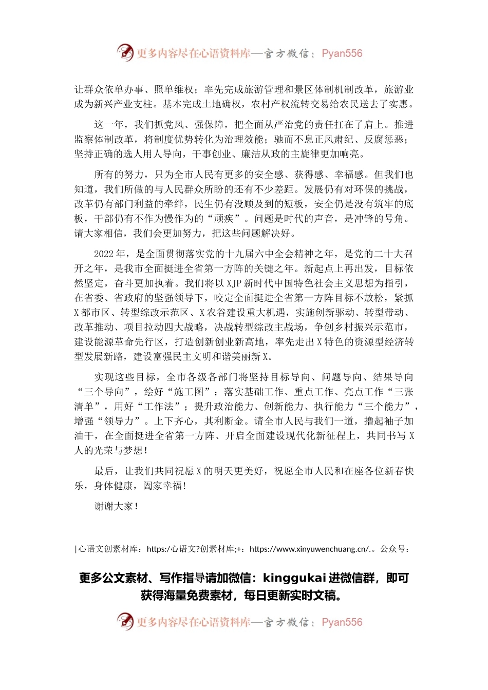 市委书记在二〇二二年新春团拜会上的致辞.docx_第2页