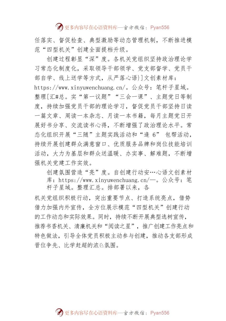 市政府办：创建模范机关 打造“坚强前哨”和“巩固后院”(20230525).docx_第2页