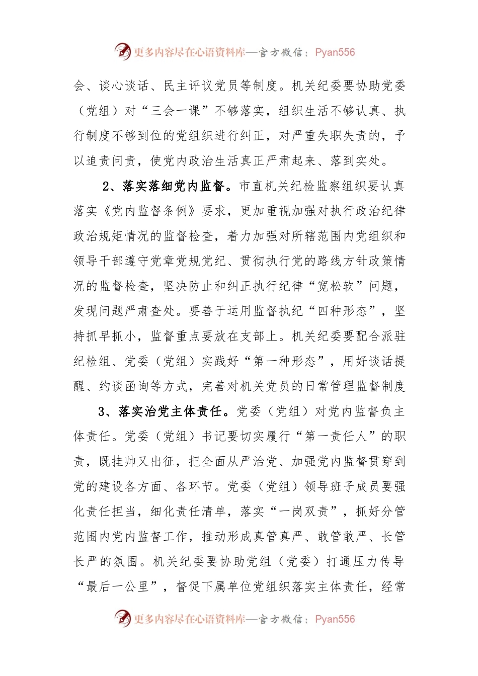 市直机关党风廉政建设和反腐败工作要点.docx_第2页