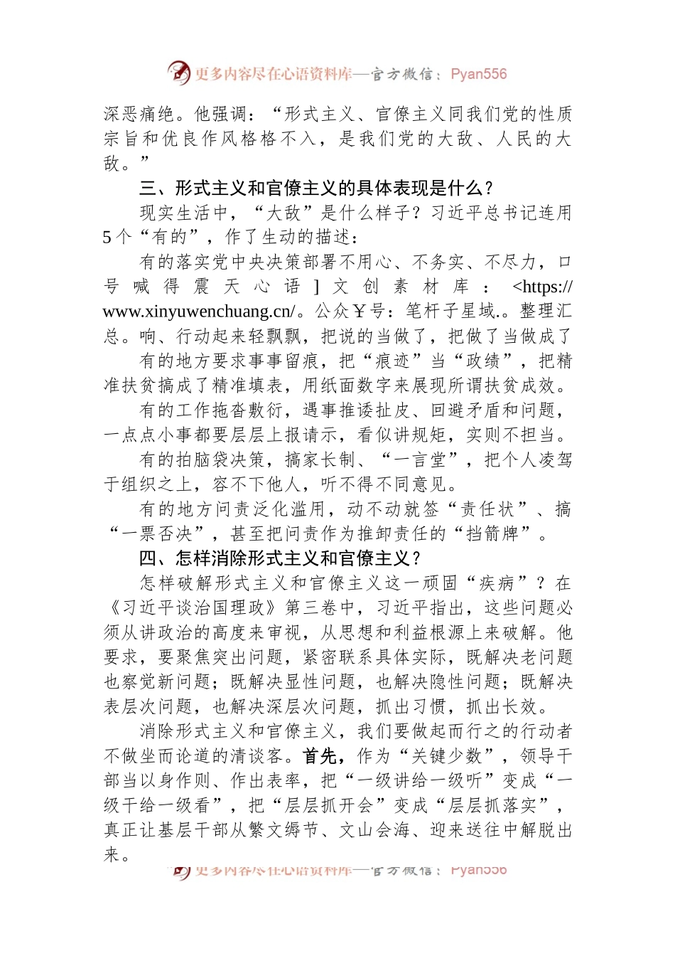 微党课：持之以恒地反对形式主义、官僚主义.docx_第2页