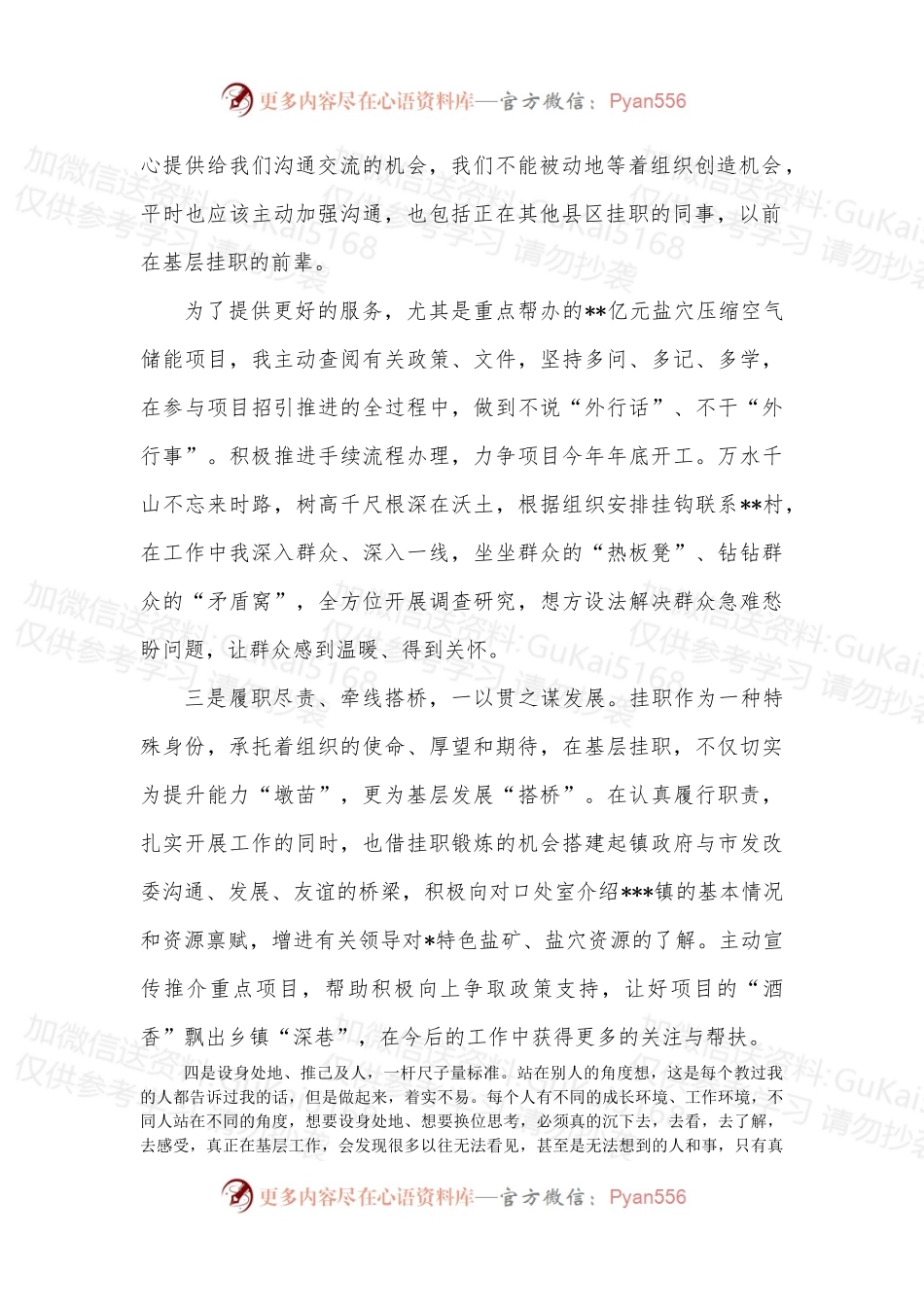 挂职干部座谈会经验交流发言材料.docx_第2页