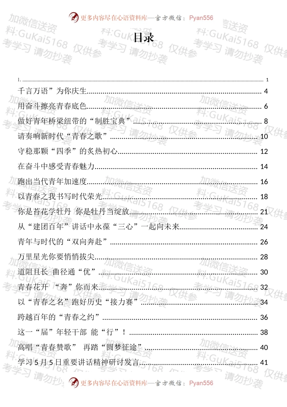 庆祝建团100周年大会重要讲话的传达、发言和心得体会汇编（54篇）.docx_第1页