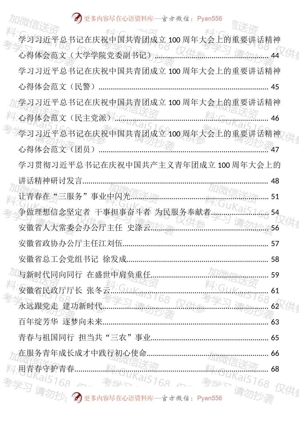 庆祝建团100周年大会重要讲话的传达、发言和心得体会汇编（54篇）.docx_第2页