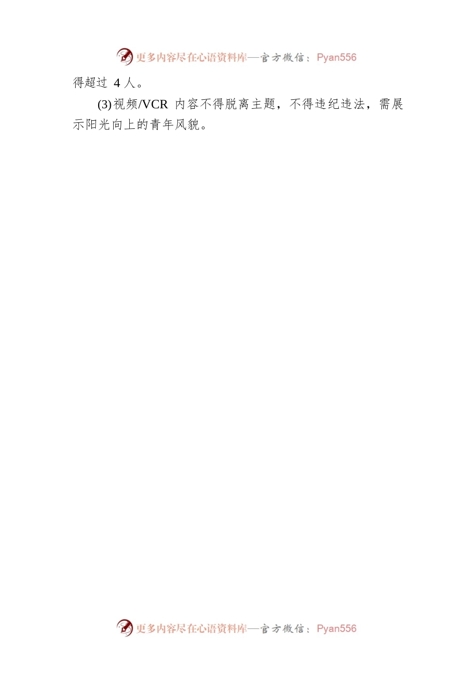 庆祝建团100周年视频活动方案.docx_第2页