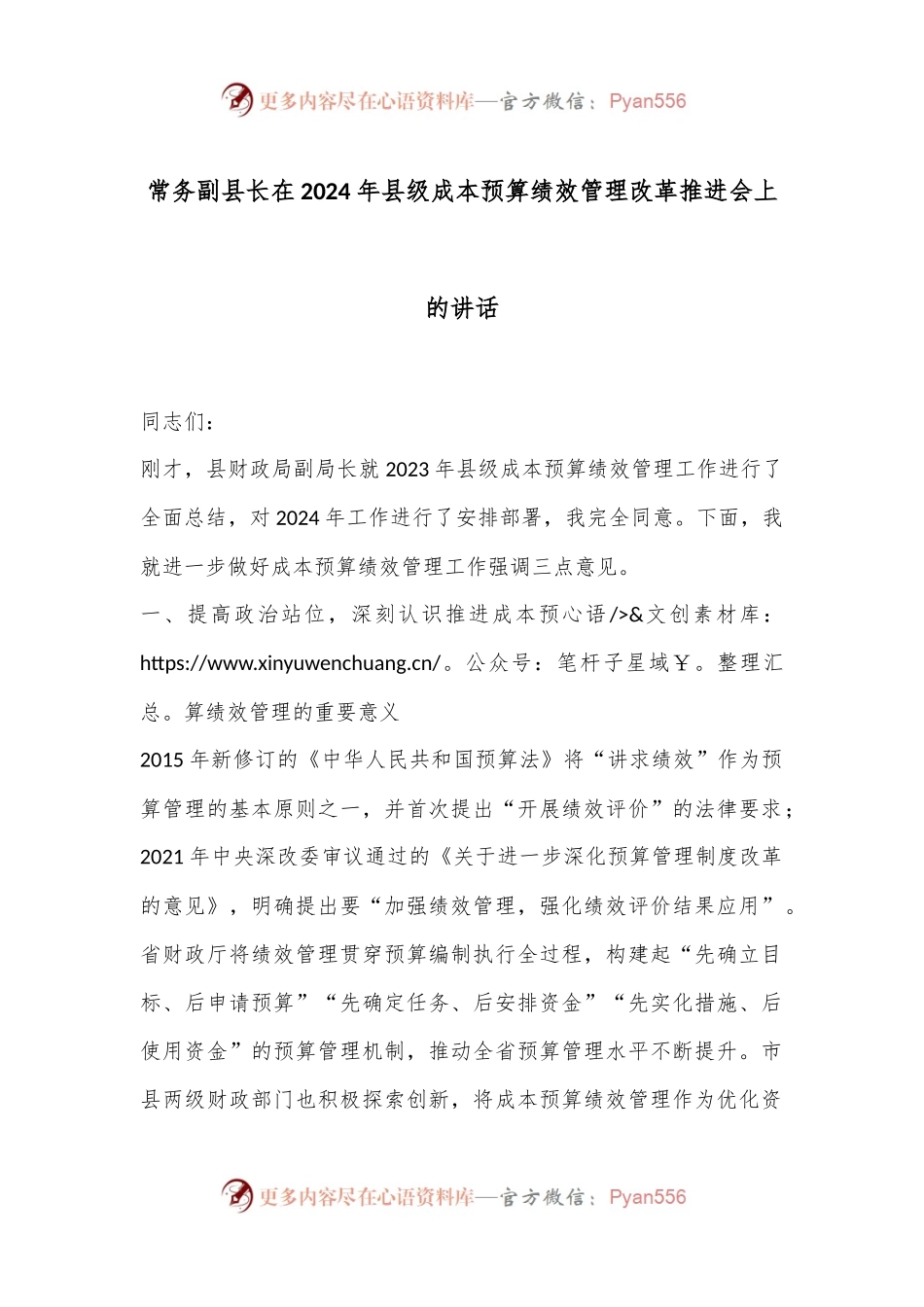 常务副县长在2024年县级成本预算绩效管理改革推进会上的讲话.docx_第1页