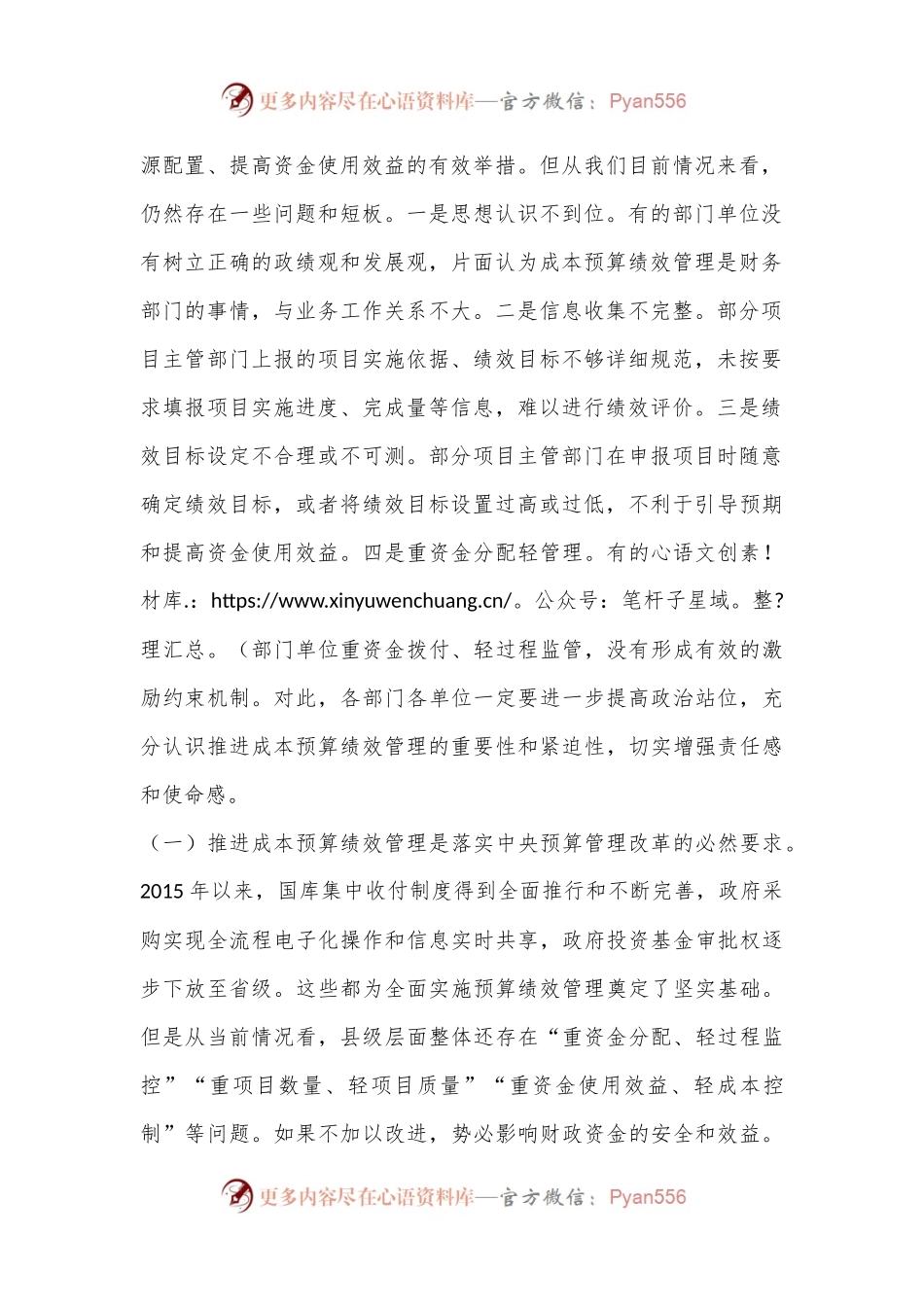 常务副县长在2024年县级成本预算绩效管理改革推进会上的讲话.docx_第2页