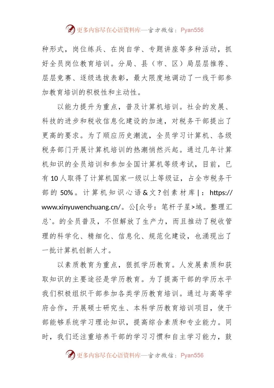 市税务局教育培训工作经验总结材料.docx_第2页