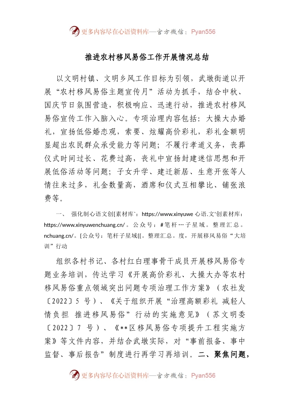 推进农村移风易俗工作开展情况总结.docx_第1页
