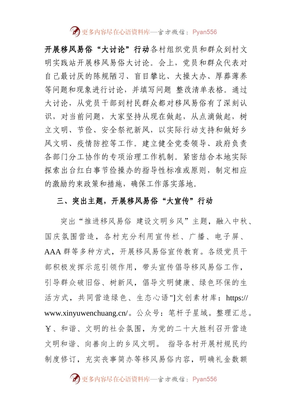 推进农村移风易俗工作开展情况总结.docx_第2页