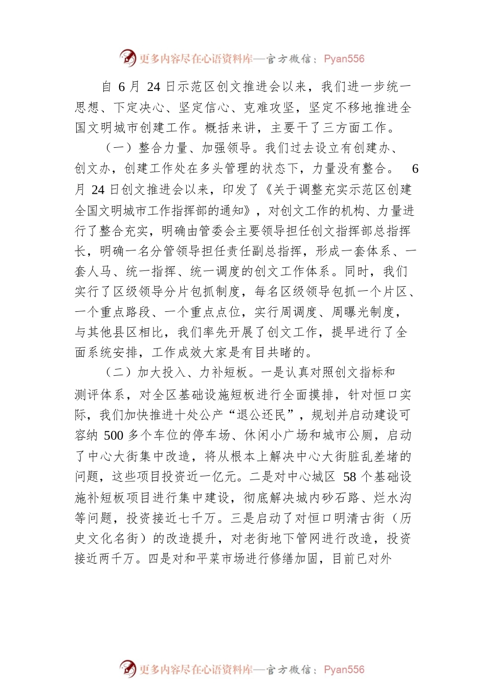 恒口示范区管委会主任王仁康：在示范区创文指挥部（扩大）会议上的讲话（20220820）.docx_第2页