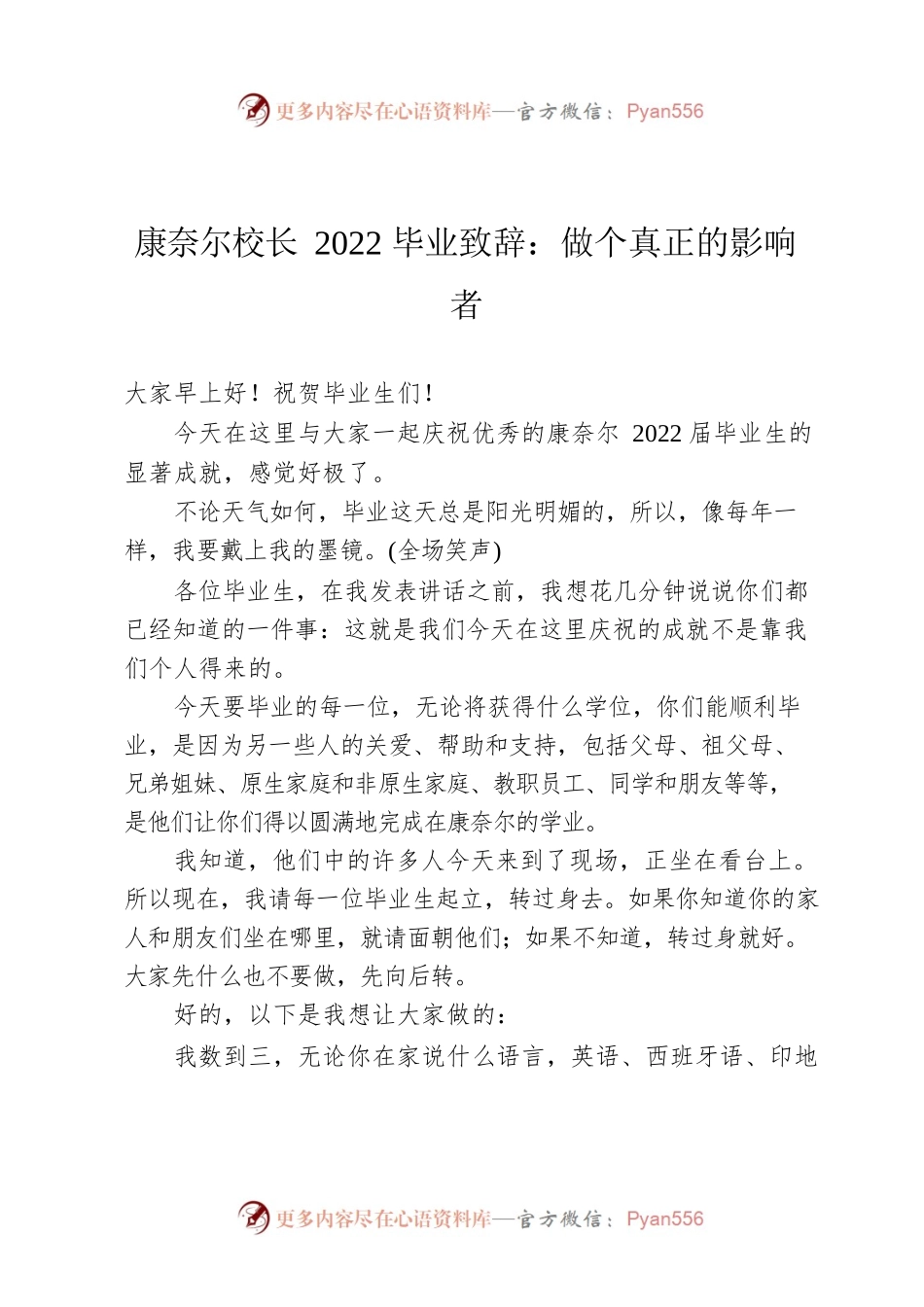 康奈尔校长2022毕业致辞：做个真正的影响者.docx_第1页