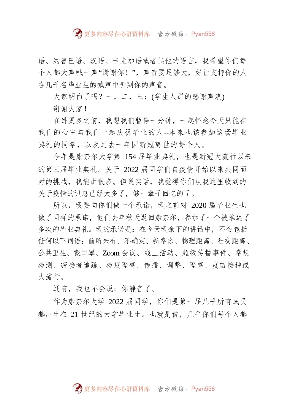 康奈尔校长2022毕业致辞：做个真正的影响者.docx_第2页