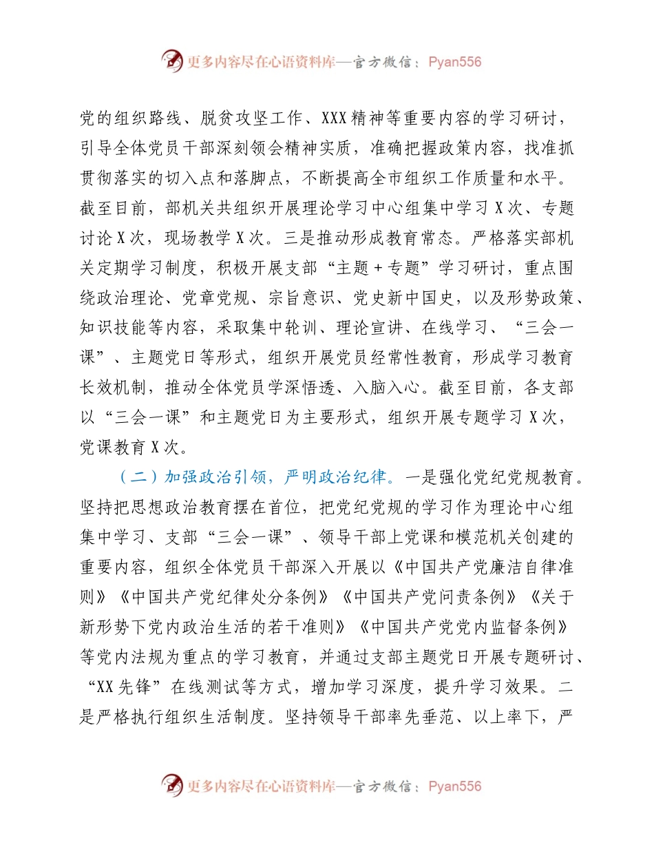 市委组织部领导班子2020年落实党风廉政建设责任制情况报告.docx_第2页
