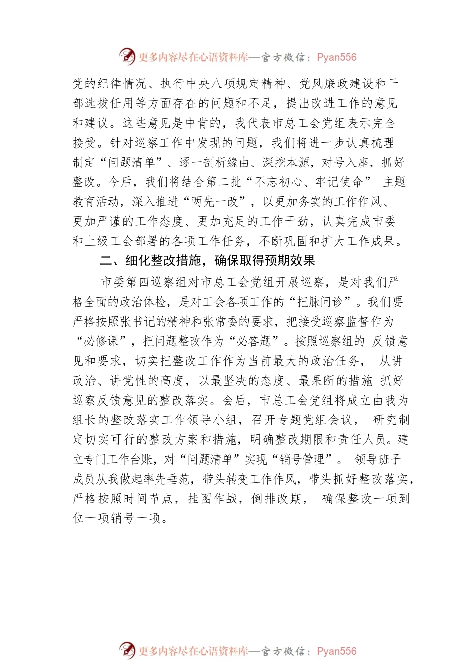 市委书记在2022年巡察反馈问题整改会上的表态发言.docx_第2页