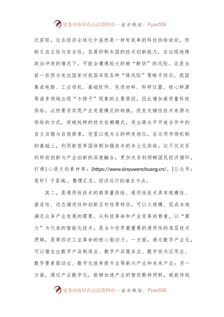 推动科技创新与产业创新深度融合发展.docx_第2页