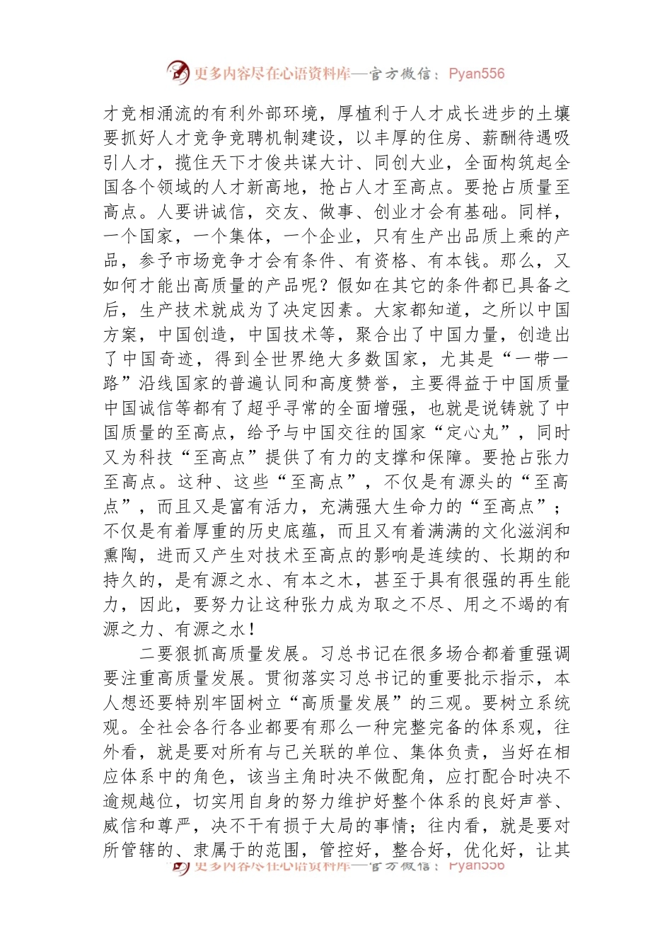 市发改委领导学习中央全面深化改革委员会第二十二次会议精神心得体会.docx_第2页