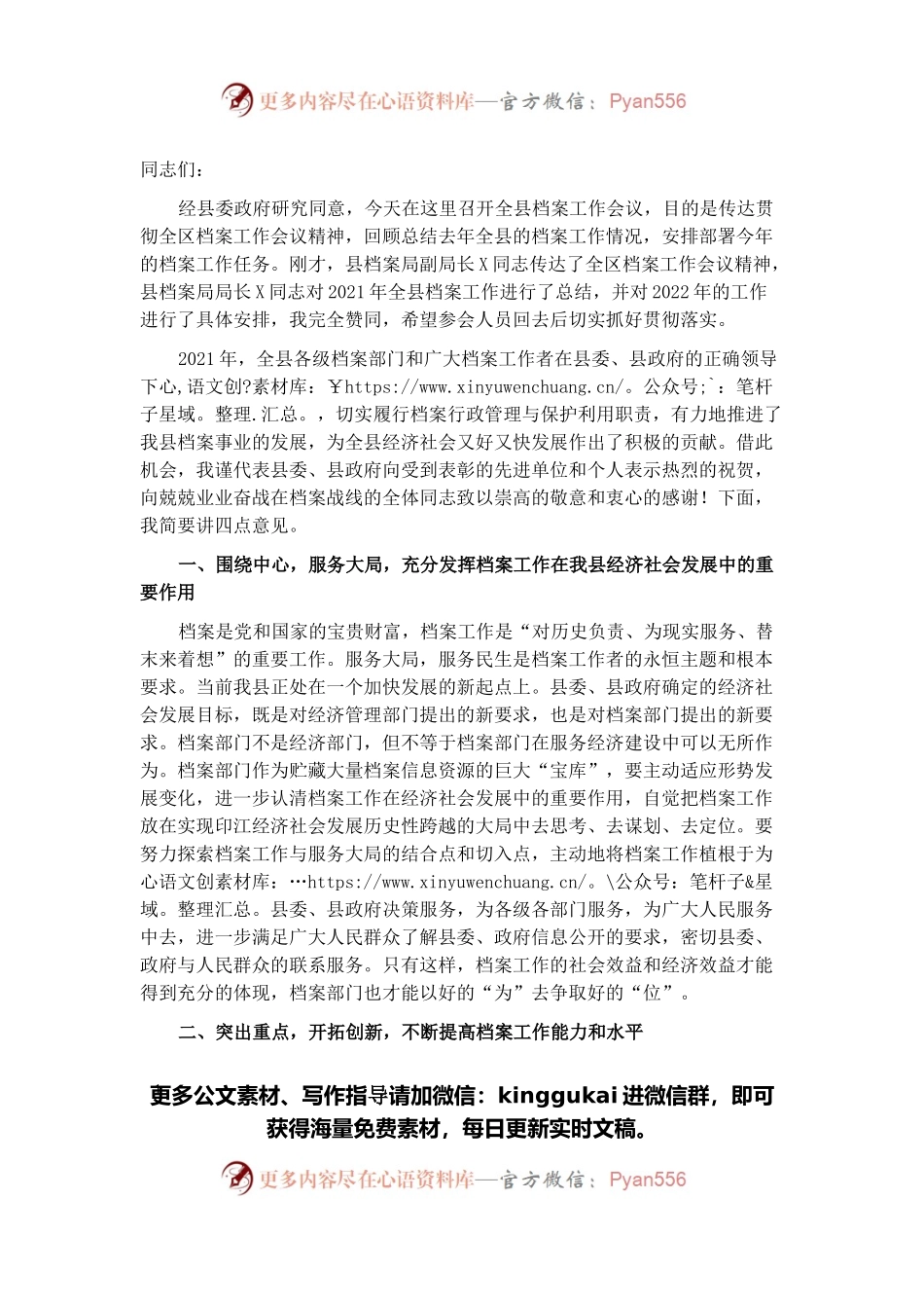常务副县长在全县档案工作会议上的讲话.docx_第1页