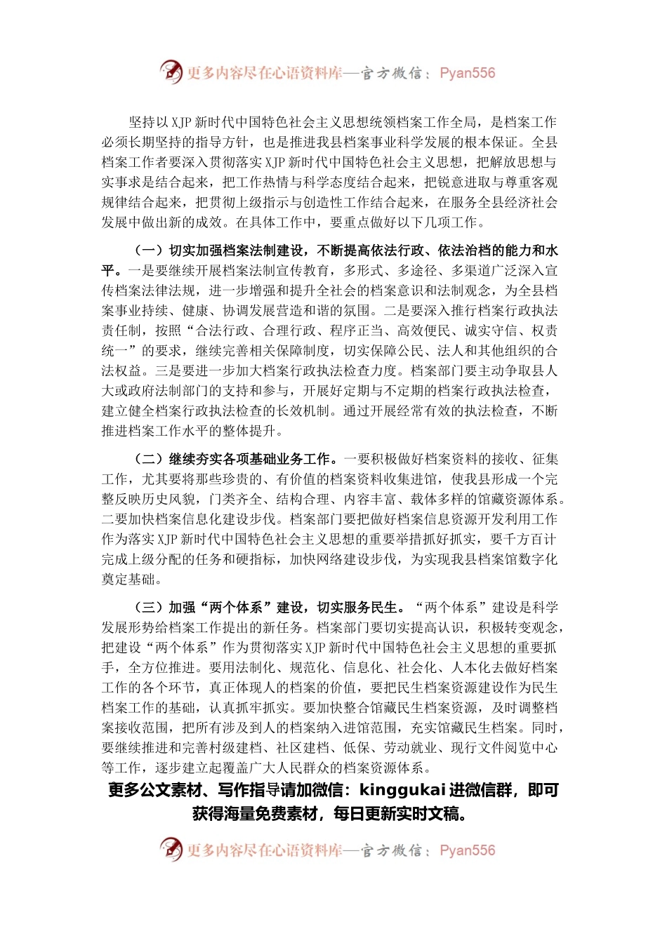常务副县长在全县档案工作会议上的讲话.docx_第2页