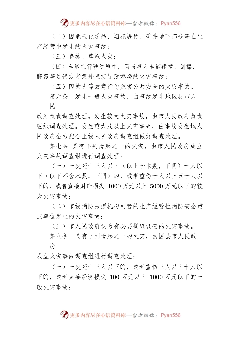 常德市火灾事故调查处理规定.docx_第2页
