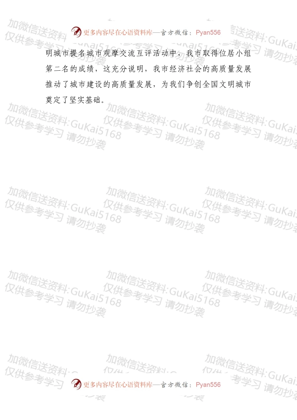 市长在创文问题交办会上讲话.docx_第2页
