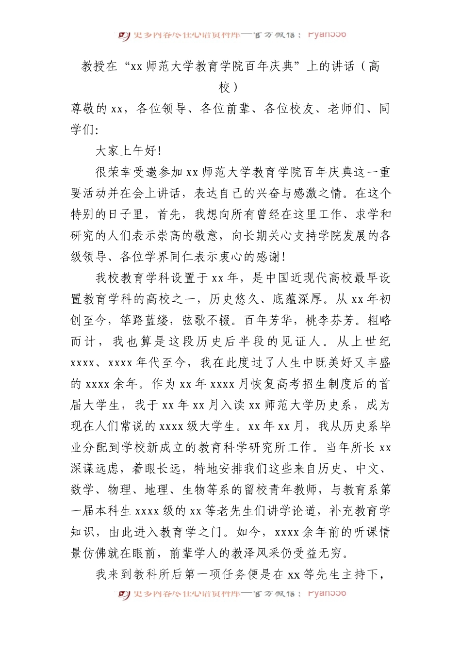 教授在“xx师范大学教育学院百年庆典”上的讲话（高校）.docx_第1页
