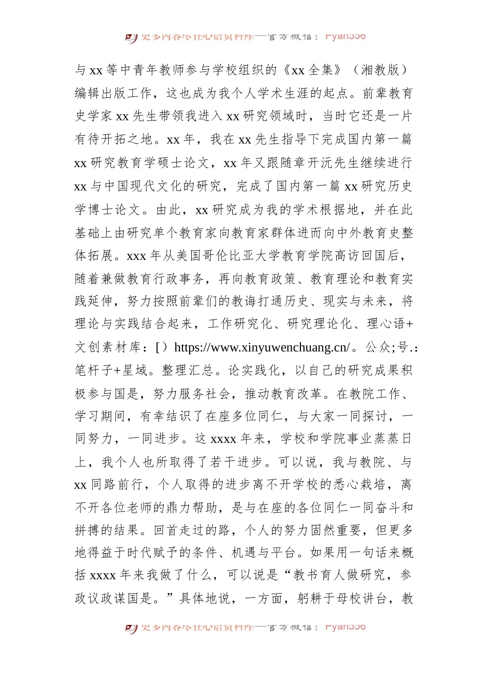 教授在“xx师范大学教育学院百年庆典”上的讲话（高校）.docx_第2页