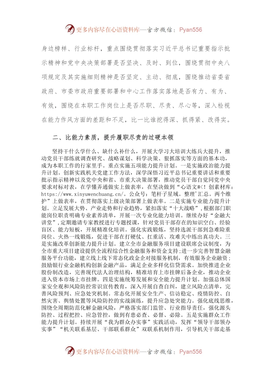 市金融工作局“能力作风建设年”活动经验交流材料.docx_第2页