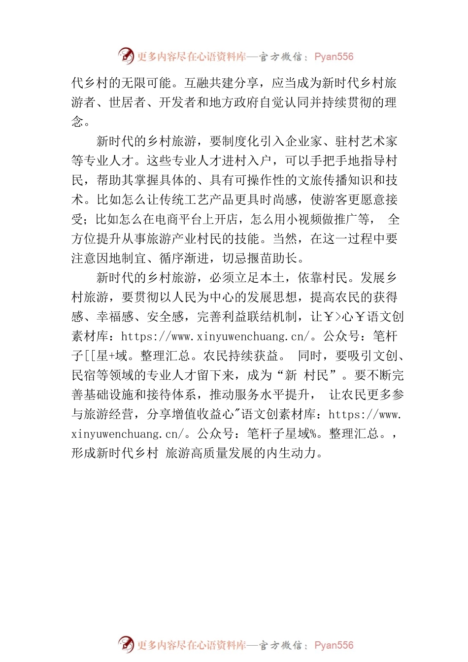 推动新时代乡村旅游高质量发展.docx_第2页