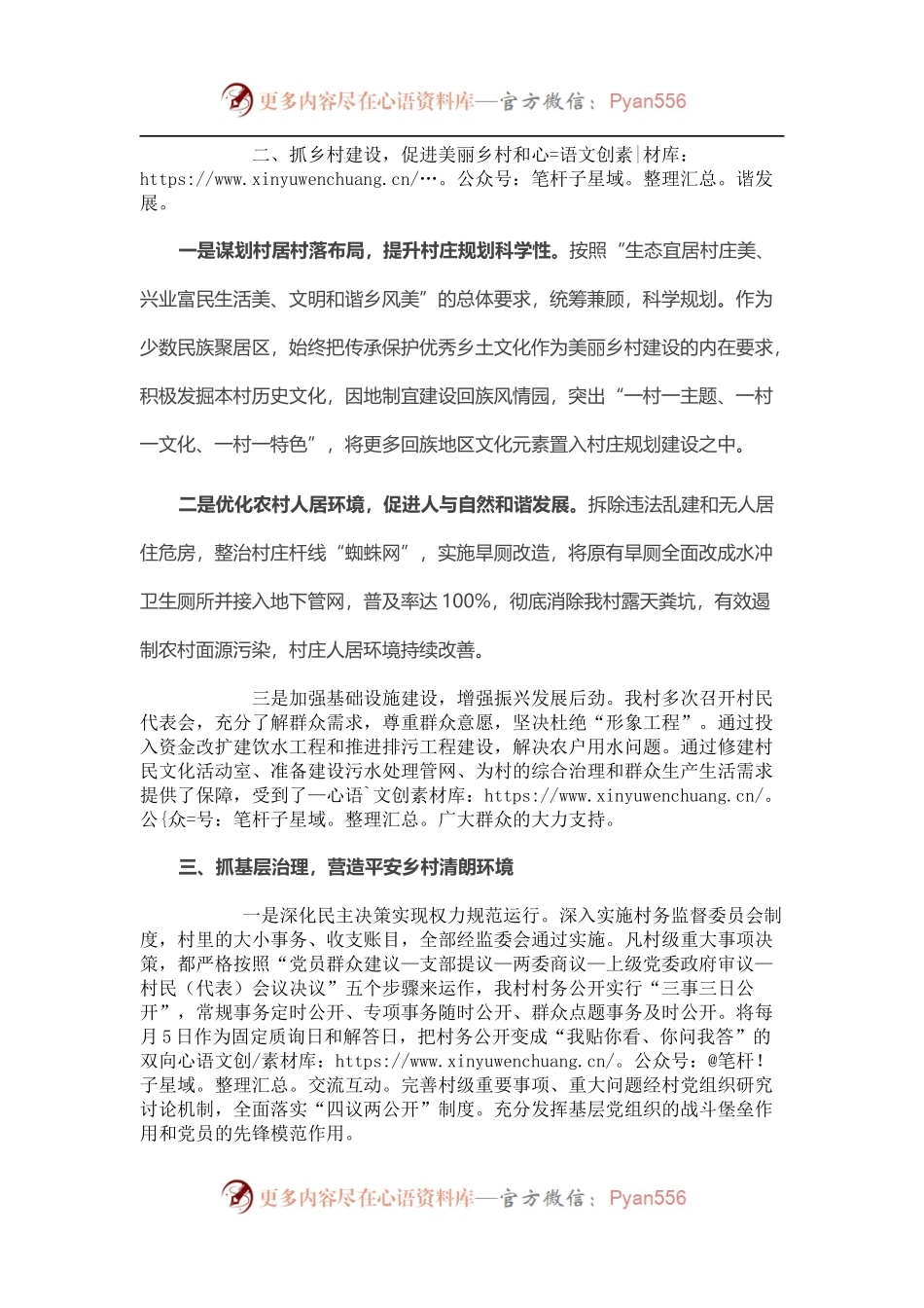 总结运用抓党建促脱贫攻坚经验,深入推进抓党建助乡村振兴.docx_第2页